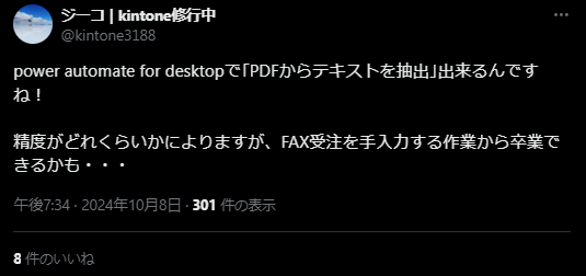 XでのMicrosoft Automate Desktopの口コミ・レビュー　｢PDFからテキストを抽出｣する機能